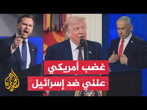 أمريكا تحذر إسرائيل من عرقلة تفاهمات إيران وتطالبها بوقف لغة القوة