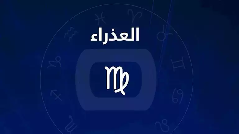 أشهر جميلات برج العذراء