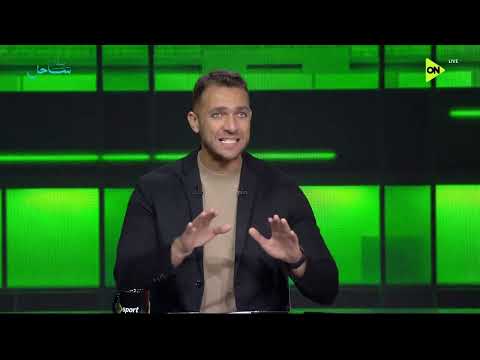 ملعب ON - لقاء مع أيمن يونس نجم الزمالك السابق لتحليل مباراة مصر والأرجنتين في كأس العالم