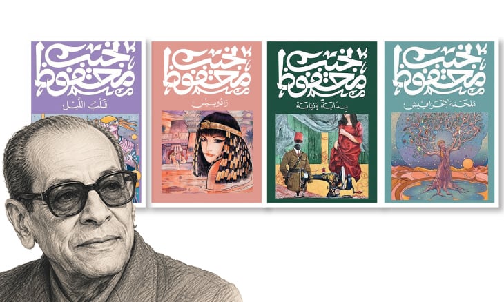 نجيب محفوظ … استدعاء البطل اللامنتمي