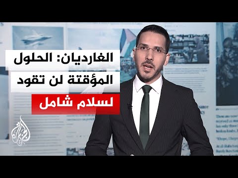 جولة الصحافة | ما أبرز ما ورد بالصحف العالمية؟