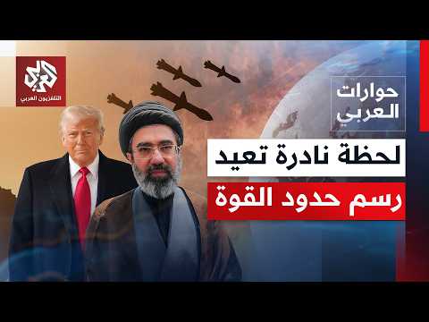 لحظة نادرة في تاريخ إيران الحديث.. هل ينهي الاتفاق الحرب ويغيّر توازنات المنطقة؟