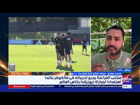 تفاؤل وثقة كبيرة.. محمد مهدي  يكشف عن آخر استعدادات منتخب مصر لمباراة نيوزيلندا وخطة حسام حسن