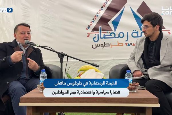 الخيمة الرمضانية في طرطوس تناقش قضايا سياسية واقتصادية تهم المواطنين
