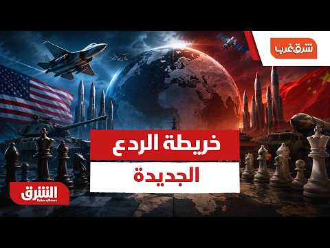 العالم نحو سباق تسلح غير مسبوق.. كيف تعيد القوى الكبرى رسم خريطة الردع العسكري؟