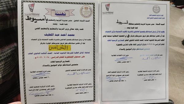 أسيوط تحصد المركز الخامس في مسابقة أوائل طلاب الثانوية على مستوى الجمهورية