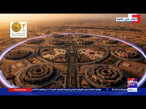 مقر القيادة الاستراتيجية للقوات المسلحة.. عقل الدولة المصرية حيث تُدار الأزمات وتُصنع القرارات