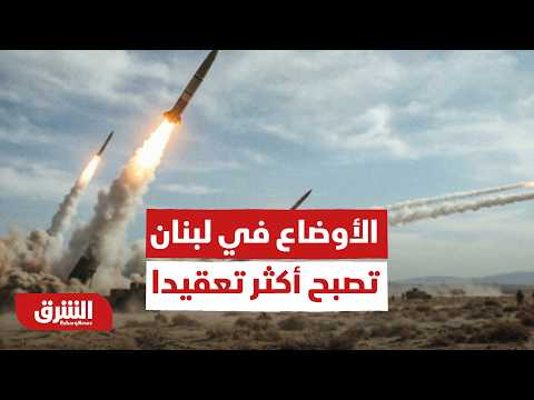 الأوضاع في لبنان تصبح أكثر تعقيدا.. ونقاط تعرقل لقاء بوتين بـ زيلينسكي