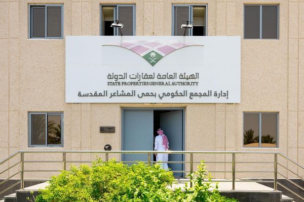 "عقارات الدولة" تعلن جاهزية مجمع الدوائر الحكومية بالمشاعر المقدسة لحج 1447هـ