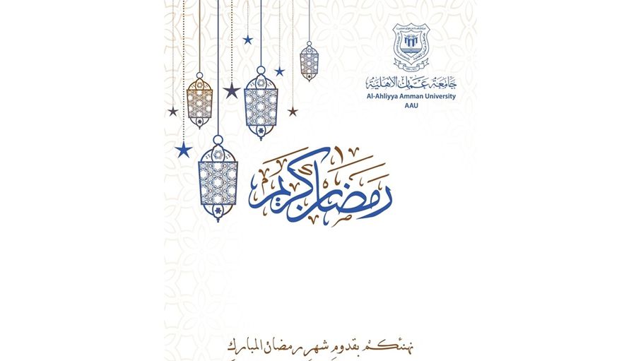 عمان الأهلية تهنىء بحلول شهر رمضان المبارك