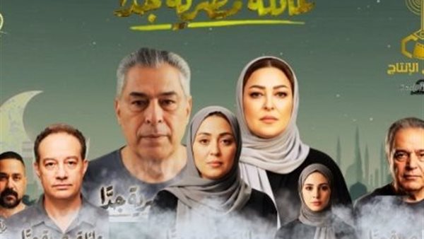 برومو "عائلة مصرية جدًا" يشعل أجواء رمضان 2026 برسائل أخلاقية وصراعات أسرية قوية
