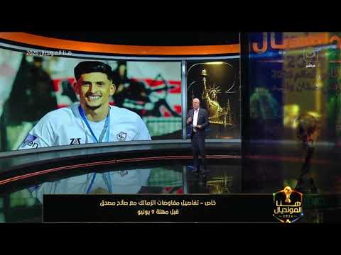 الناظر يكشف ازمة الزمالك و الحلول المتاحه ليها