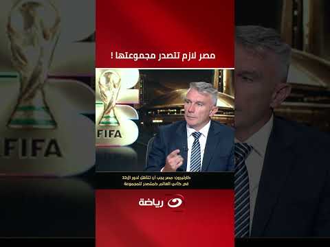 كارتيرون يحـ ـذر من  مواجهة إيران ويكشف ما يميزها عن منتخب مصر 🔥