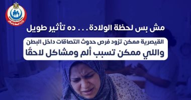 وزارة الصحة تحذر من الإفراط فى الولادات القيصرية وتدعو للتوعية بالمضاعفات
