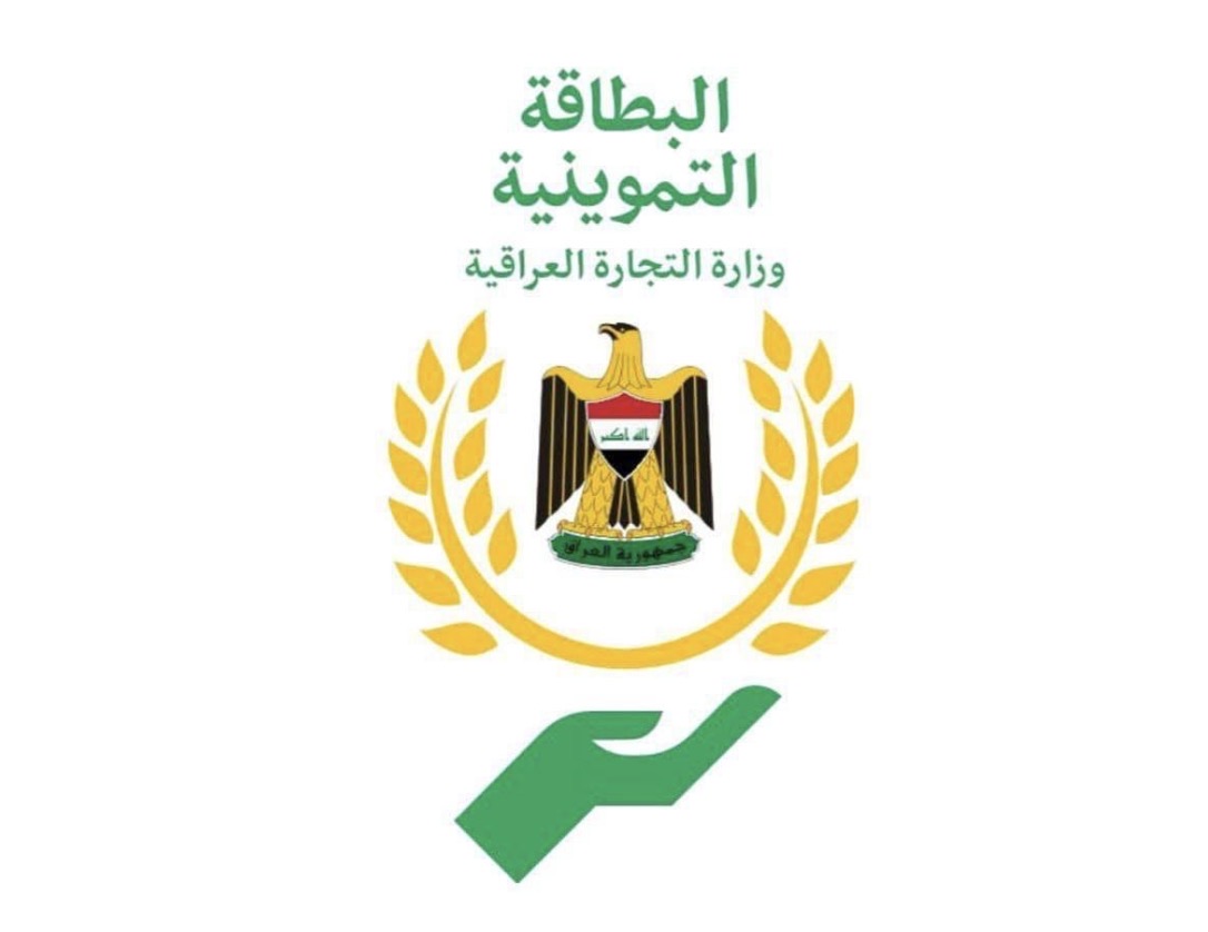 التجارة تعيد إطلاق خدمة إضافة الأطفال عبر البطاقة التموينية الالكترونية