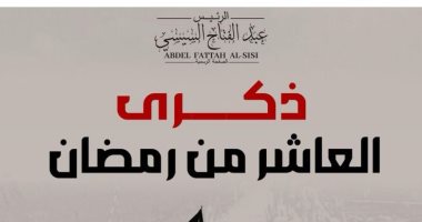 وكيل أفريقية النواب: انتصارات الـ10 من رمضان ملحمة وطنية جسدت أسمى معانى البطولة