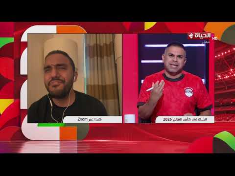 الحياة في كأس العالم - محمد عراقي: المصريين يشعلون كندا قبل مباراة نيوزيلندا