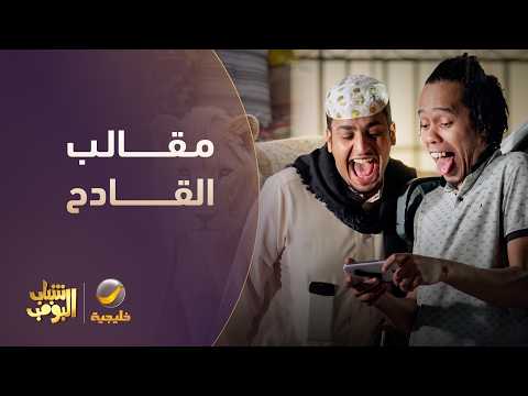 مقالب القادح 😱😂