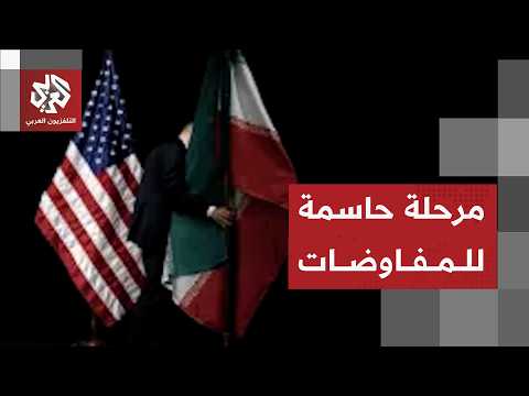 إيران تعلن بدء المفاوضات التقنية بين وفدها ووفد وواشنطن في سويسرا