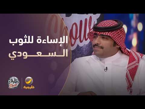 نقاش ساخن حول الإساءة للثوب السعودي في أوروبا