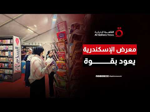 انطلاق الدورة الـ 21.. مكتبة الإسكندرية تحتفي برائد السينما المصرية وتفتح أبوابها لعشاق القراءة