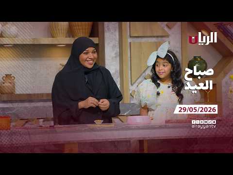 برنامج صباح العيد
