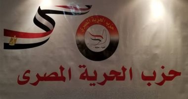 الحرية المصرى: تحركات الرئيس السيسى تؤكد مكانة مصر المحورية في دعم الأمن