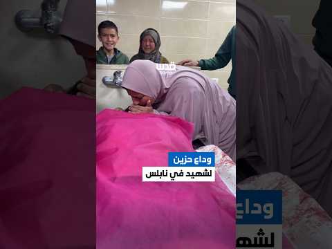 وداع حزين للشاب أمير عودة، الذي ارتقى برصاص المستوطنين خلال التصدي لهجومهم على بلدة قصرة بنابلس