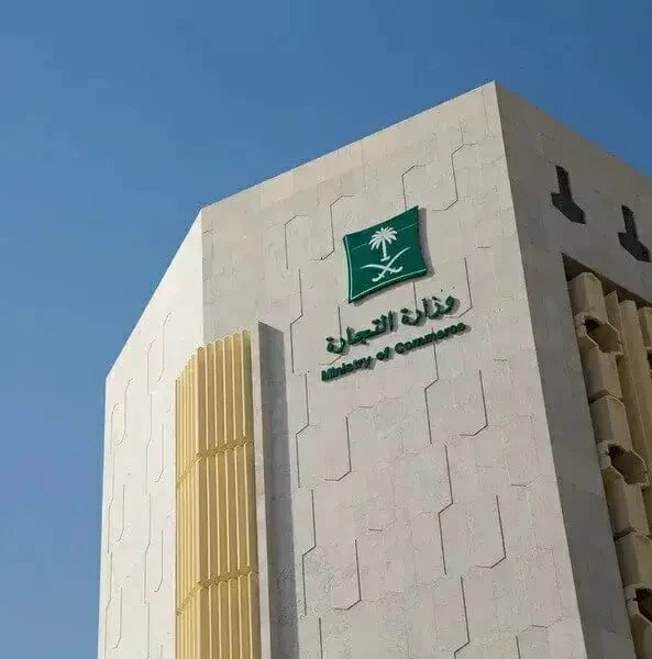 «التجارة»: 4 آلاف ريال غرامة إخلال الشركات الصغرى بالقوائم المالية