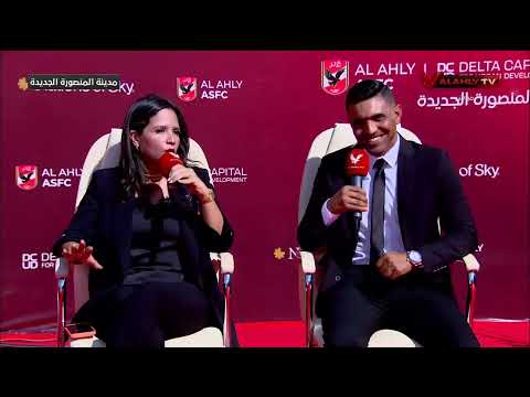 حفل وضع حجر الأساس لفرع الاهلي في مدينة المنصورة الجديدة #تغطية_خاصة