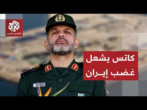 إيران ترد على تهديد كاتس باغتيال المرشد الجديد وتكشف أولوياتها في المفاوضات مع أميركا