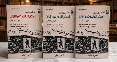 "الحكم النيابى فى إيران".. قراءة ثلاثية تكشف أسرار إيران الدستورية