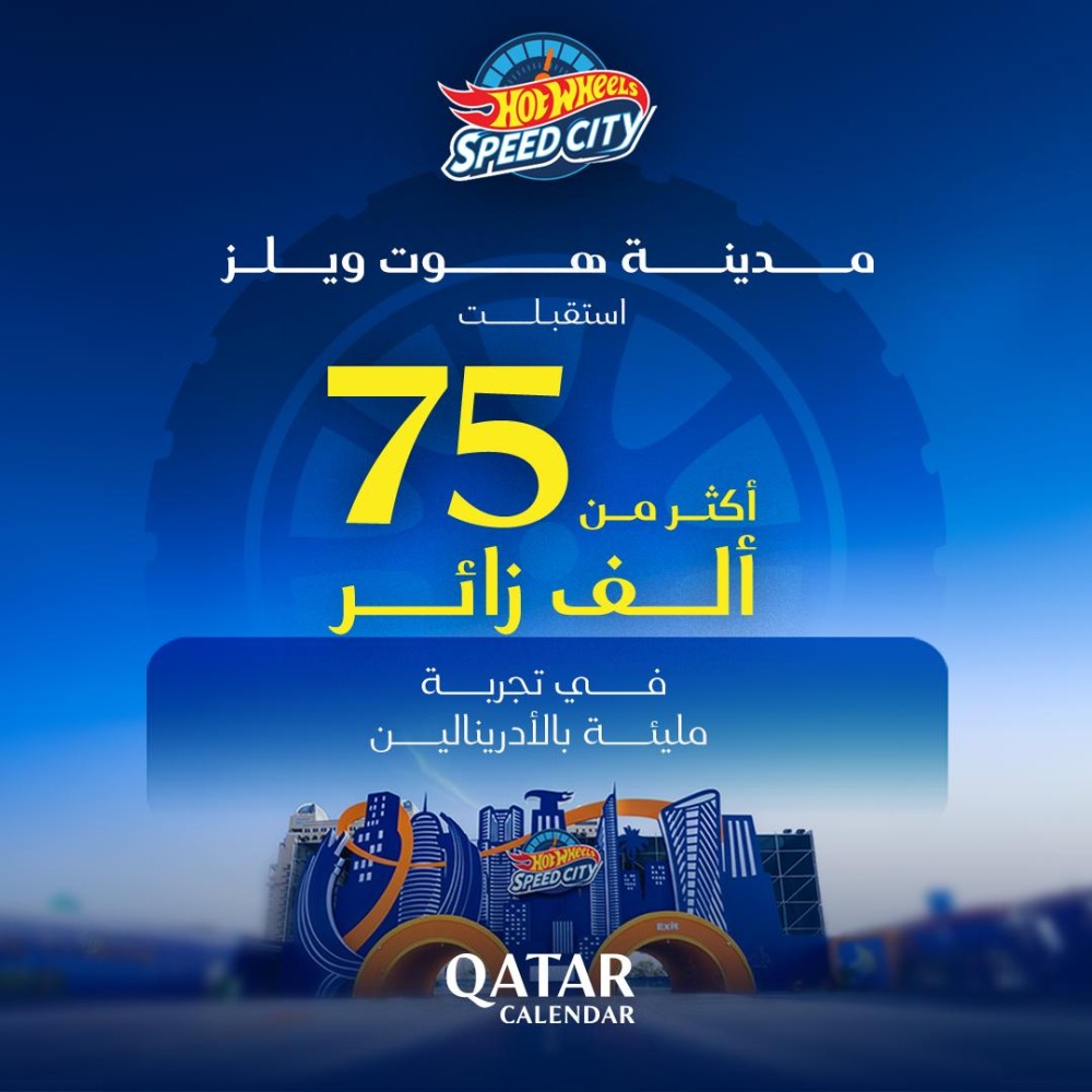 ‫ 75 ألف زائر لفعالية "مدينة هوت ويلز للسرعة"