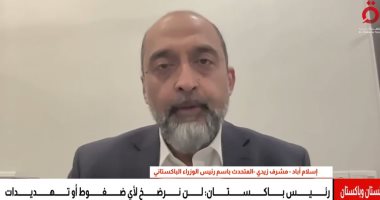 متحدث رئيس الوزراء الباكستانى للقاهرة الإخبارية: أمن مواطنينا خط أحمر