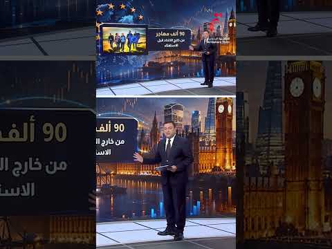 بريطانيا..10 سنوات على الخروج من الاتحاد الأوروبي|  شرح تفصيلي مع أحمد بشتو