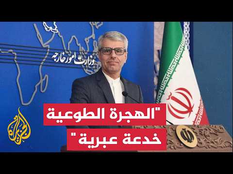 الخارجية الإيرانية: واشنطن تتحمل المسؤولية الكاملة عن استمرار مخططات الإبادة بفلسطين