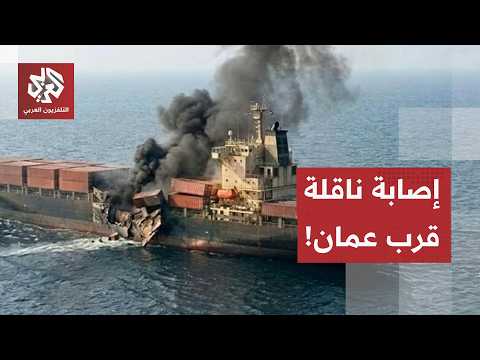 مقذوف مجهول يضرب ناقلة نفط شرقي عمان