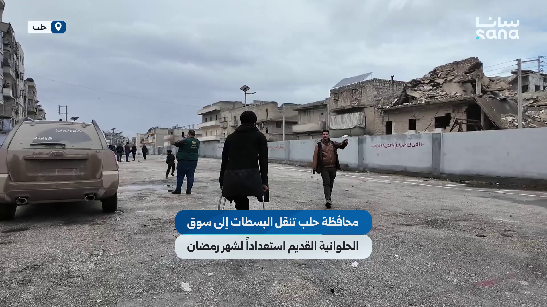 محافظة حلب تنقل البسطات من الشعار وقرلق وطريق الباب إلى سوق الحلوانية القديم