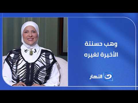 وهب حسنتة الأخيرة لغيره فكيف كافأه رب العزة ودخلا الجنة معاً؟