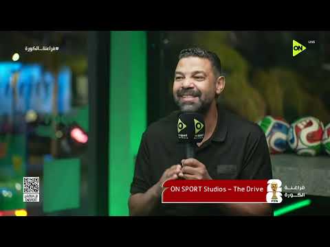 فراعنة الكورة - رؤية عبد الظاهر السقا لأداء منتخب مصر في كأس العالم والتعادل أمام إيران