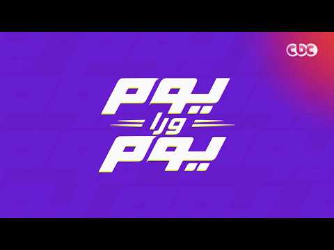 رد فعل أليسيا يانكون بعد فوز كندا على جنوب إفريقيا في حلقة جديدة من برنامج يوم ورا يوم