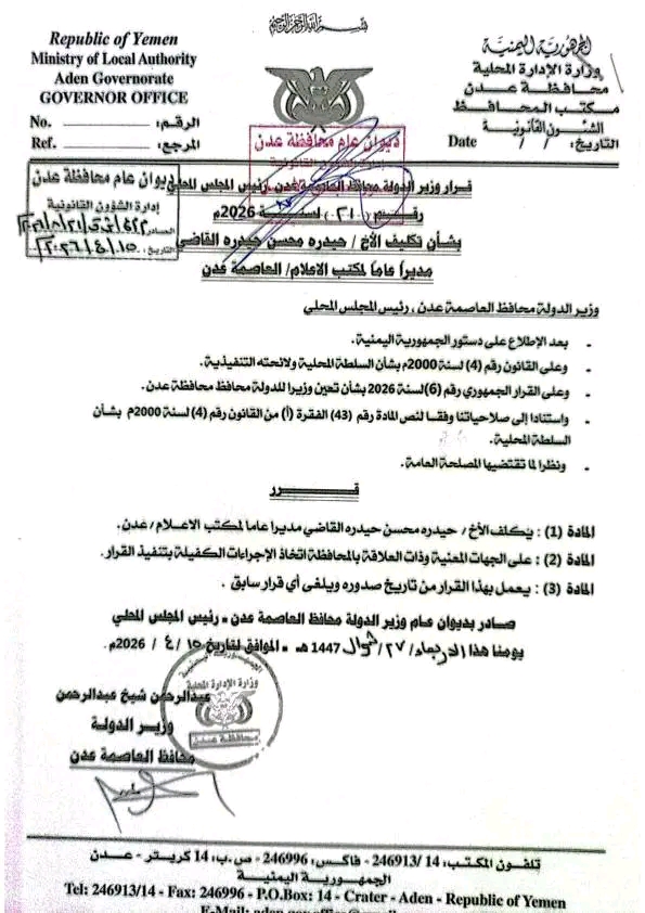 وزير الدولة محافظ العاصمة عدن يصدر قرارات تكليف مديرين جدد لمكاتب التربية والتعليم والإعلام والسياحة والثقافة والشباب والرياضة