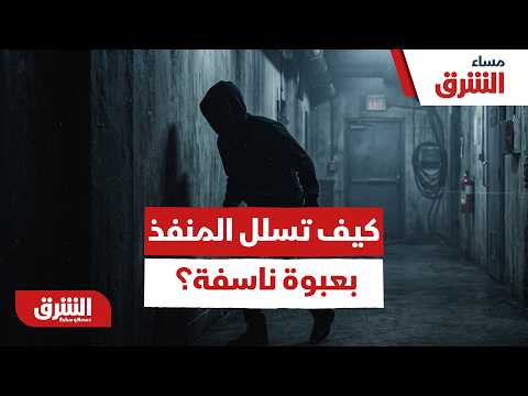 كواليس الخرق الأكبر: كيف تسلل المنفذ بعبوة ناسفة تحت المائدة قرب قصر العدل بدمشق؟