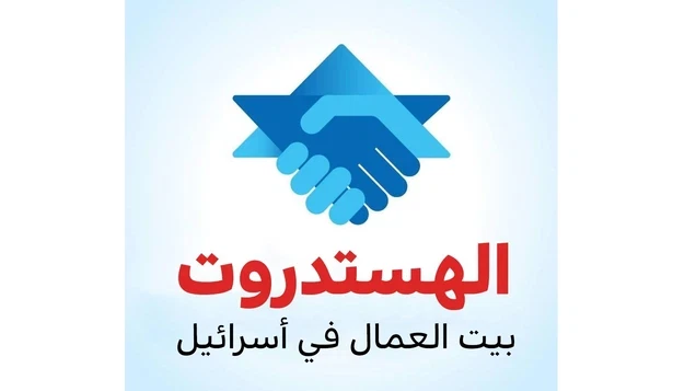 رئيس الهستدروت ورئيس إدارة القطاع التجاري يلتقيان بوزير المالية لمناقشة مخطط تسهيلات قيادة الجبهة الداخلية