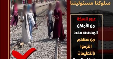 السكة الحديد توجه نداء إنسانى لكل أم مصرية بشأن إجراءات السلامة