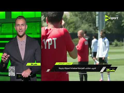 ملعب ON - لاعبين منتخب مصر واثقين من إثبات ذاتهم في المونديال