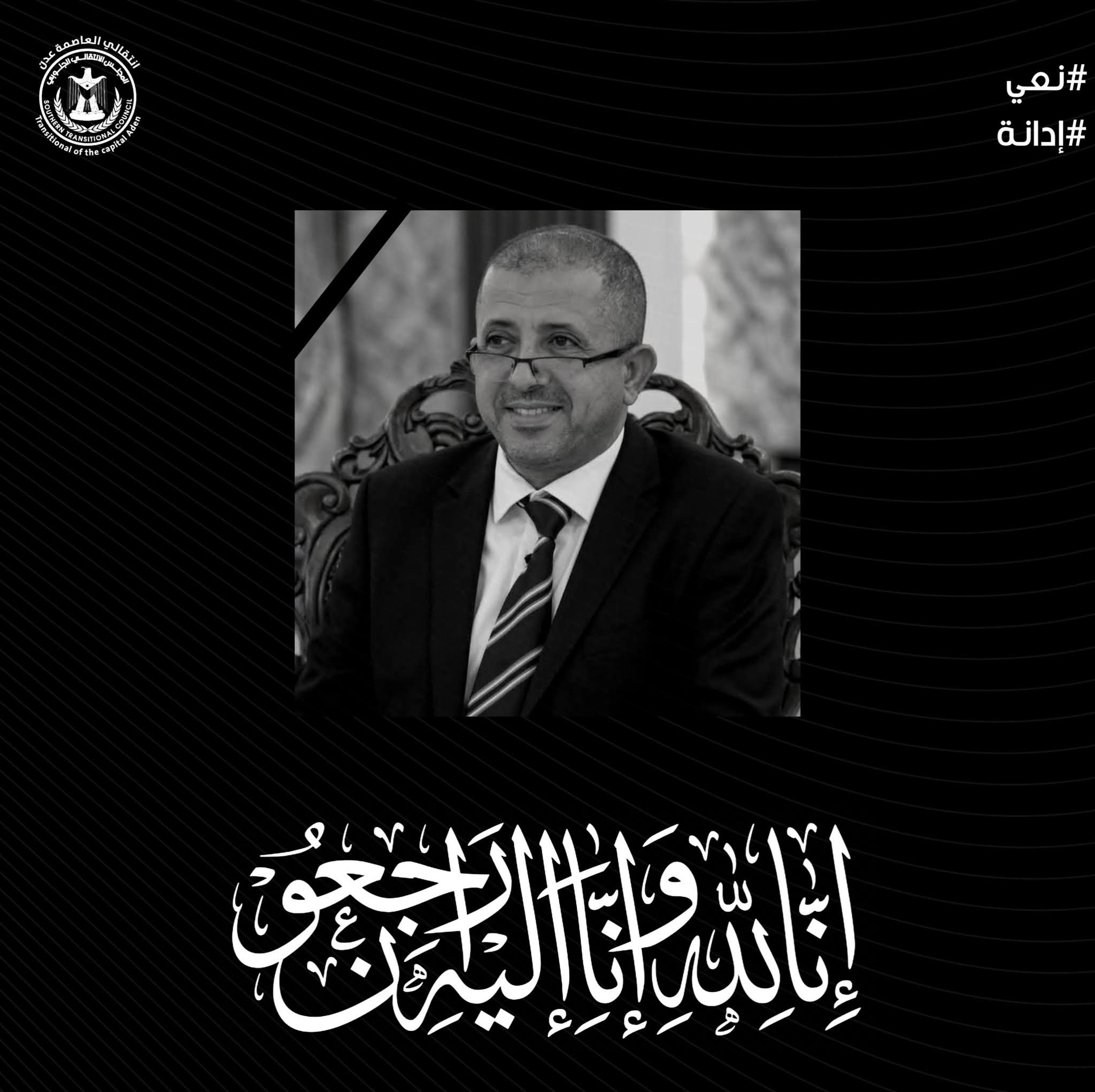 الهيئة التنفيذية للانتقالي بعدن تنعى عبدالرحمن الشاعر وتدين اغتياله