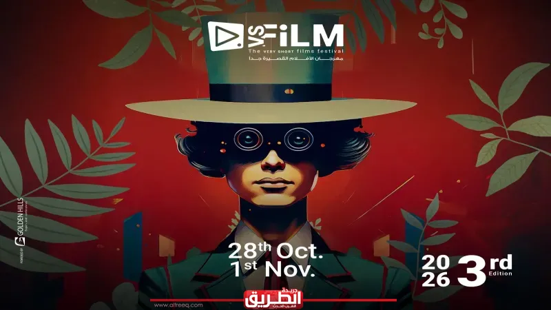 مهرجان VS-FILM للأفلام القصيرة جدًا يفتح باب الإشتراك في دورته الثالثة