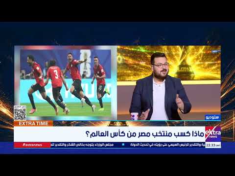 بعد نهاية المشوار.. ما أبرز مكاسب الفراعنة من المونديال؟