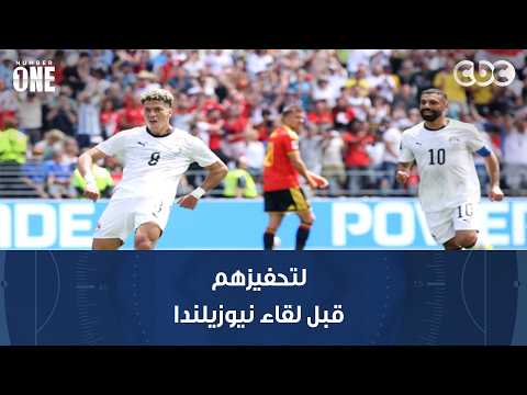 نمبر وان | اجتماعات مكثفة بين حسام حسن ولاعبي المنتخب المصري لتحفيزهم قبل لقاء نيوزيلندا